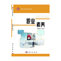 职业素养