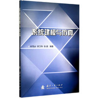 系统建模与仿真
