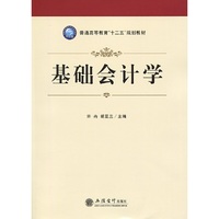 基础会计学