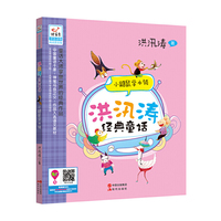 小鼯鼠学本领-洪汛涛经典童话
