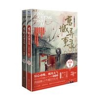 京城异事录-(上下卷)