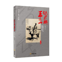 铁血战将王近山-抗战烽火中的拐点之战