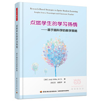 点燃学生的学习热情-基于脑科学的教学策略