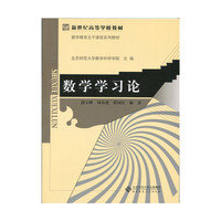 数学学习论