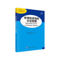 非线性系统的分岔控制-22
