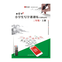 二年级.上册-(人教版适用)-小学生写字课课练