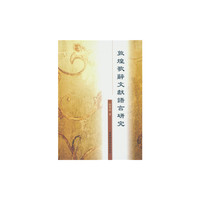 敦煌歌辭文獻語言研究
