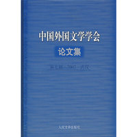 中国外国文学学会论文集：第七届.2002.武汉