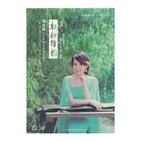 刘夏秋古琴独奏音乐会精选：新秋雅韵（DVD）