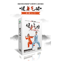 健身气功基础入门