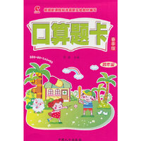 口算题卡春季版-四年级