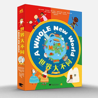 世界大不同（世界各地的孩子住在哪儿/世界各地的孩子如何庆祝节日/世界各地的孩子如何过圣诞）