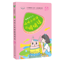 悄悄开心门·听听小伙伴的悄悄话 《手捧智库》丛书·成长顾问系列 中小学生课堂内外智慧成长读本（3-7年级） 新课标课外阅读 《实用文摘》