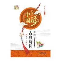 中国古典诗词（楷书、行楷）