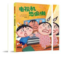 电视机想偷懒——（启发童话小巴士）