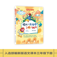 周锐妙趣童话屋·注音版：慢性子裁缝和急性子顾客
