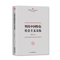 坚持中国特色社会主义文化