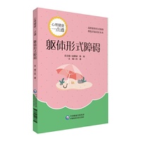 躯体形式障碍(心理健康一点通)