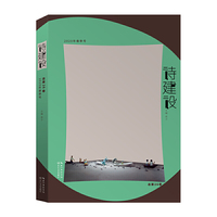 诗建设·2020年春季号