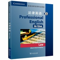 新版剑桥实用专业英语:法律英语(附答案)