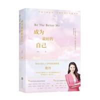 成为最好的自己