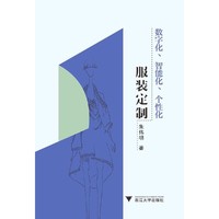 数字化、智能化、个性化服装定制