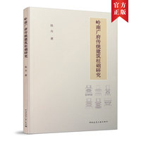 岭南广府传统建筑柱础研究