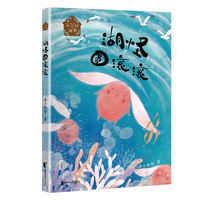 湖怪圆滚滚（花冠村的秘密系列）