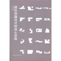 建筑快题设计的核心思维