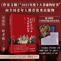 剑吼西风：中央特科纪事（典藏版）