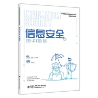 信息安全技术基础