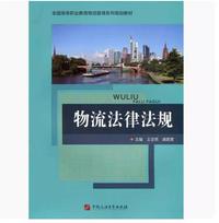 物流法律法规
