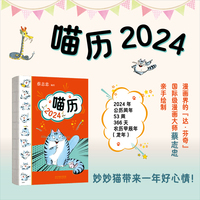 蔡志忠喵历2024年