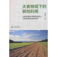 大食物观下的耕地利用--已利用耕地食物供给能力与撂荒耕地再续利用