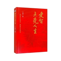 爱智点亮人生