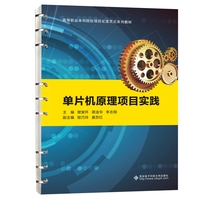 单片机原理项目实践