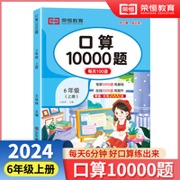 【荣恒】2024秋六年级口算题卡10000道上册数学口算天天练每天100道计时测评同步训练练习题小学口算题小学生以内加减法思维训练练习册速算