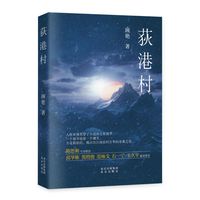 荻港村