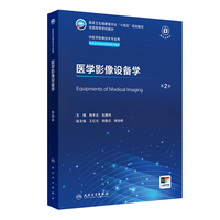 医学影像设备学(第2版/本科影像技术)