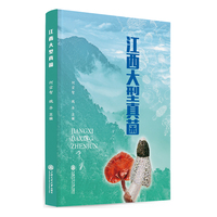 江西大型真菌