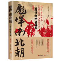 彪悍南北朝之乱世终结者杨坚（增订版）