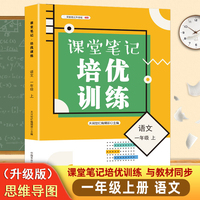 课堂笔记培优训练一年级语文上册人教版课本同步教材讲解预习复习知识点训练