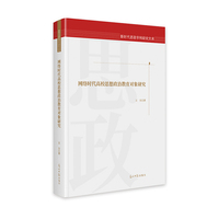 网络时代高校思想政治教育对象研究  新时代思政学科研究文库