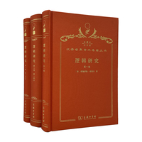 逻辑研究（120年珍藏本）