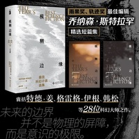 模糊边缘：最佳科幻小说选集（上下册）  幻象文库