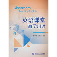 英语课堂教学用语