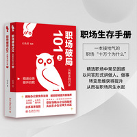 职场破局101：从新手到行家(上下册) 揭秘办公室生存法则，精进业务，提升自我 石头哥编著