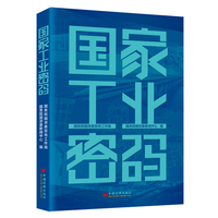 国家工业密码
