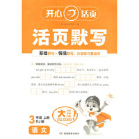 2025秋小学生语文活页默写三年级上册RJ人教版（六三制） 3年级语文期中期末复习同步教材练习册默写小能手专项训练天天练每日一练