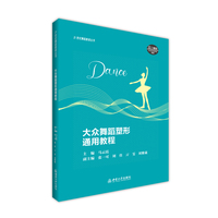 大众舞蹈塑形通用教程